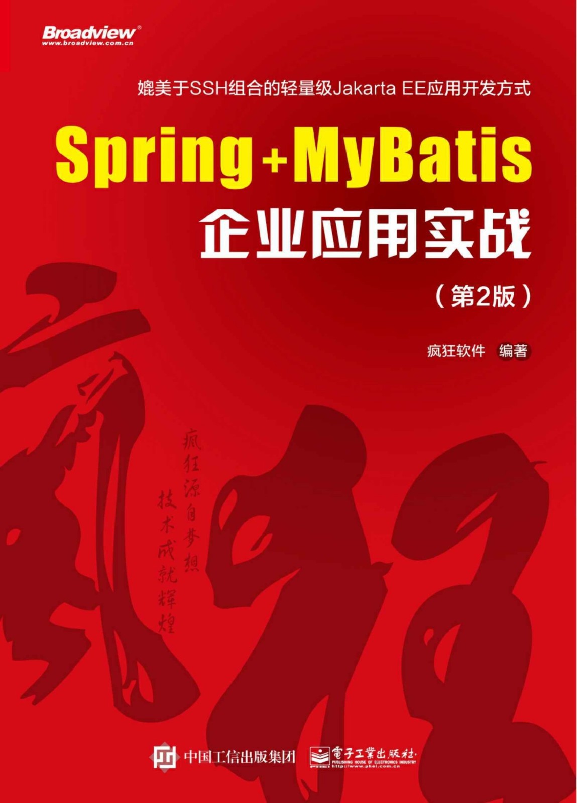 Spring_MyBatis企业应用实战